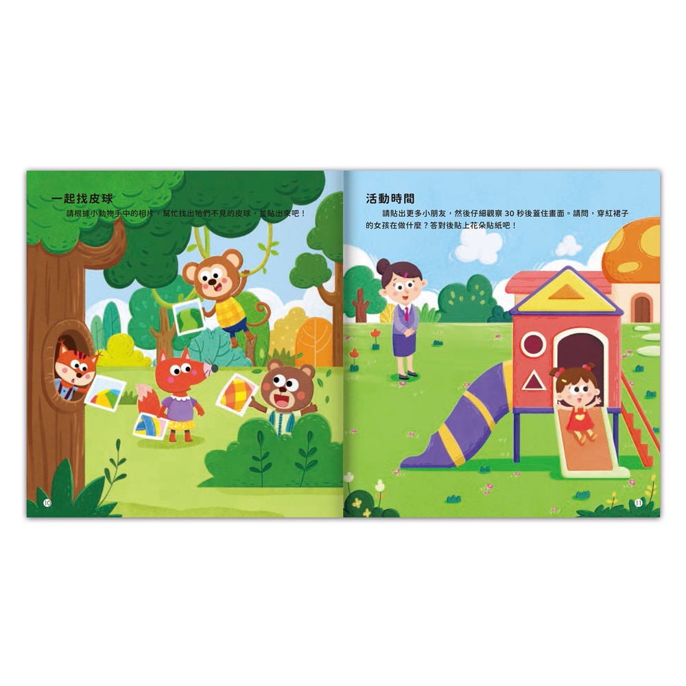觀察記憶力培養貼紙書-細節圖8