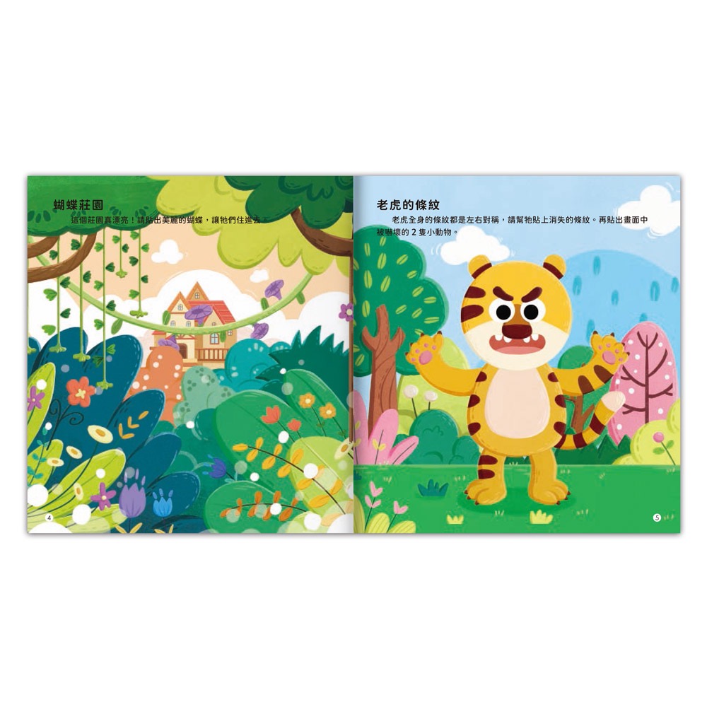 觀察記憶力培養貼紙書-細節圖9