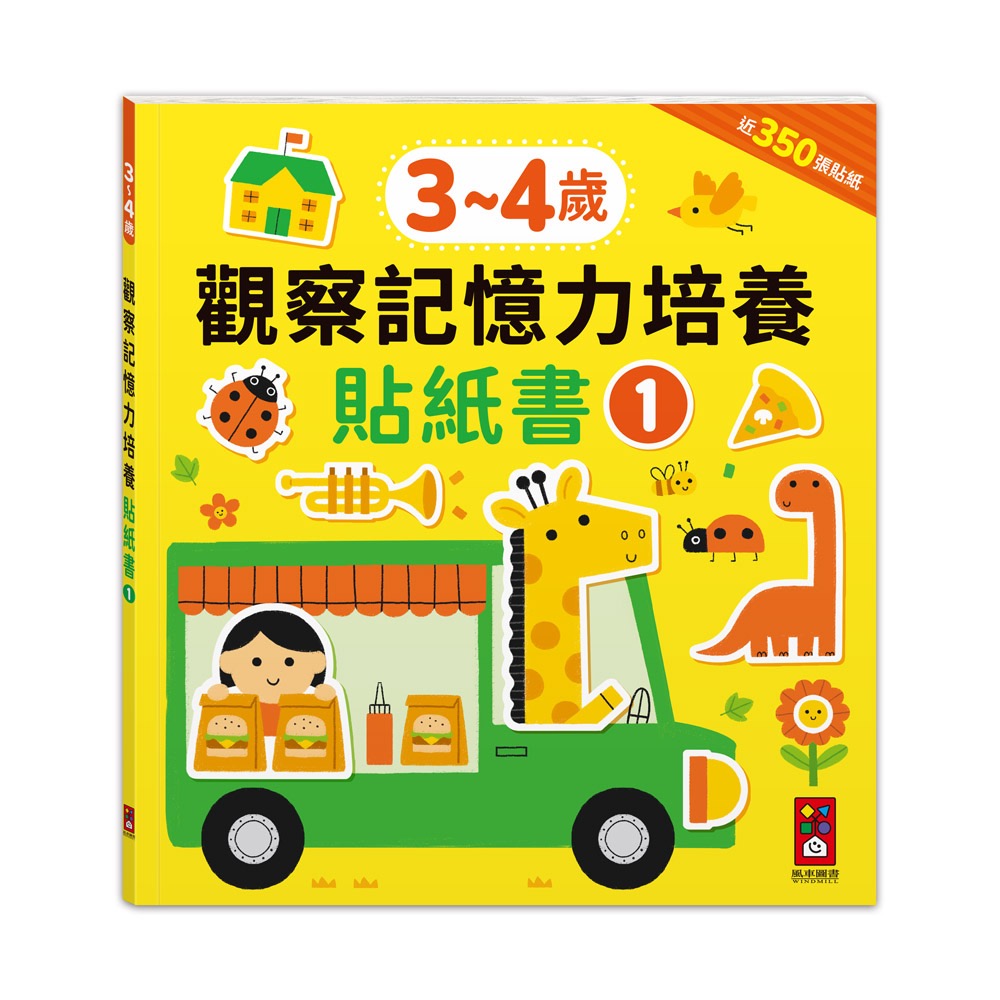 觀察記憶力培養貼紙書-規格圖10