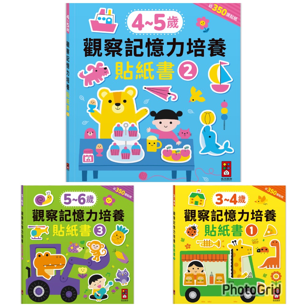 觀察記憶力培養貼紙書-規格圖10