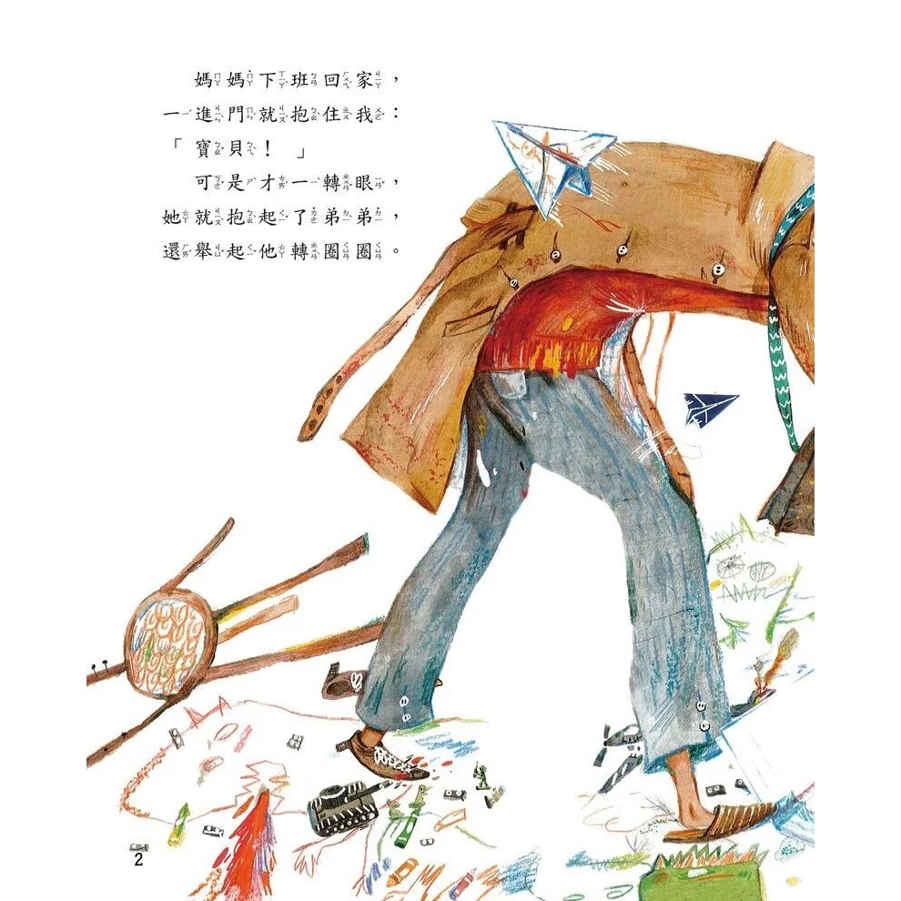 男孩女孩情緒教育繪本－－－我不想當哥哥-細節圖3