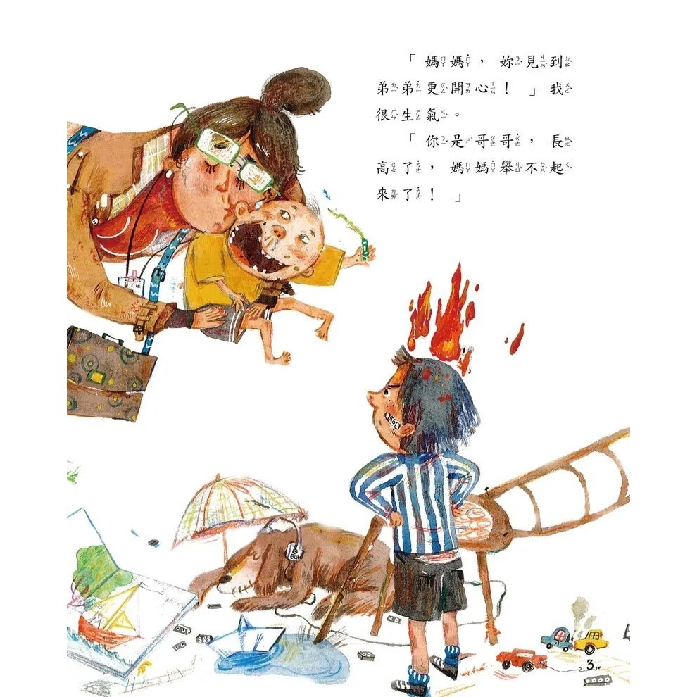 男孩女孩情緒教育繪本－－－我不想當哥哥-細節圖4