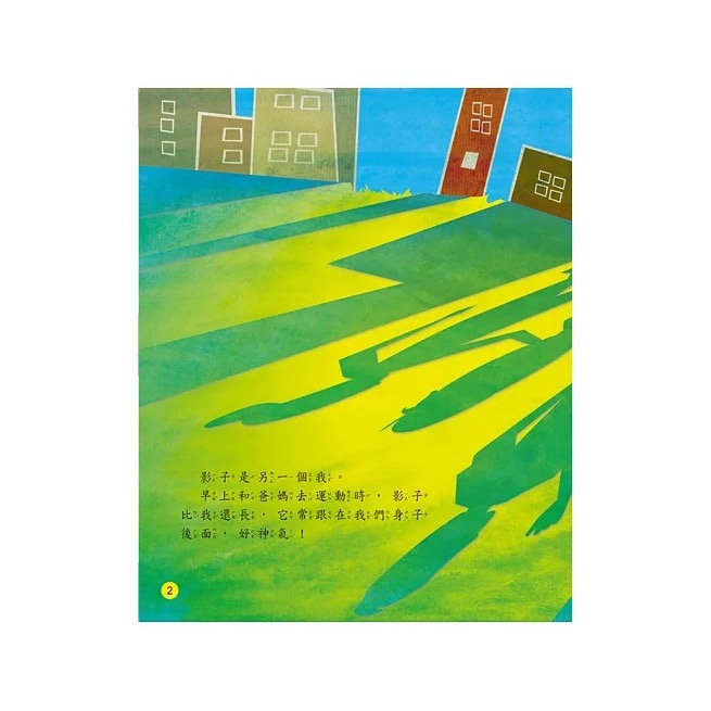 兒童科學繪本－－－我和影子-細節圖2