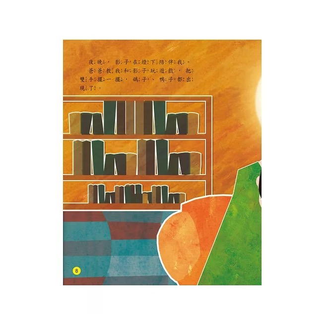 兒童科學繪本－－－我和影子-細節圖3