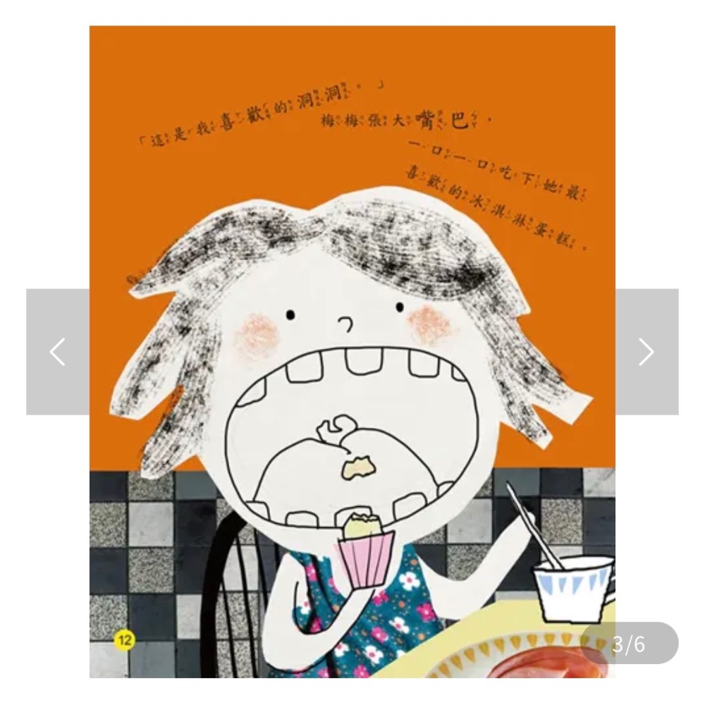 兒童科學繪本－－－身體上的洞洞-細節圖2