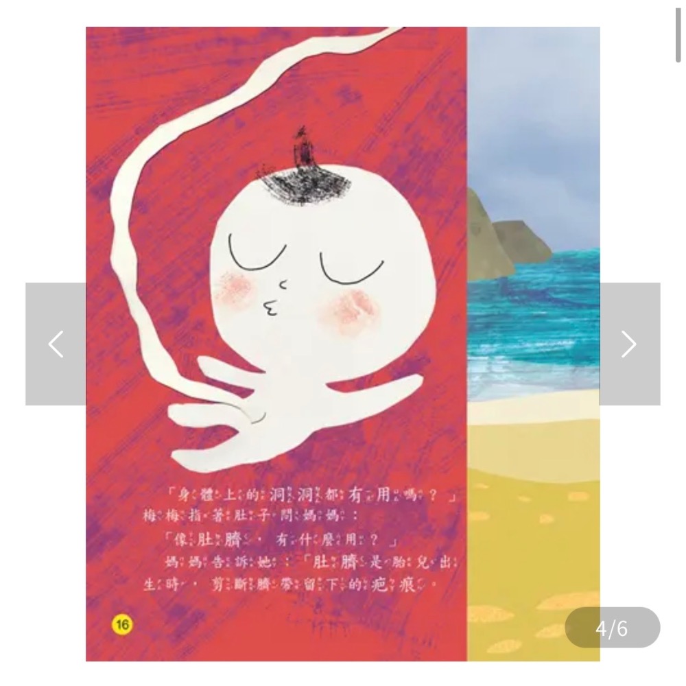 兒童科學繪本－－－身體上的洞洞-細節圖3