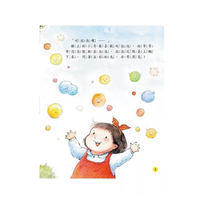 兒童科學繪本－－－和泡泡一起飛-細節圖2