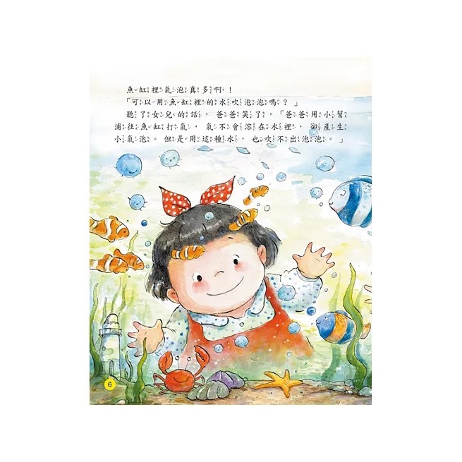 兒童科學繪本－－－和泡泡一起飛-細節圖3