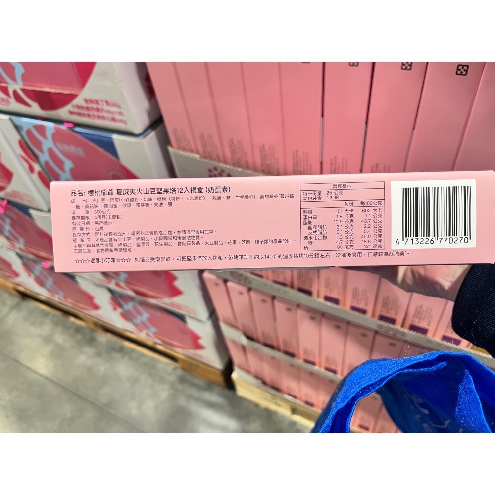 (好市多代購）櫻桃爺爺 夏威夷火山豆堅果塔 12入禮盒-細節圖2