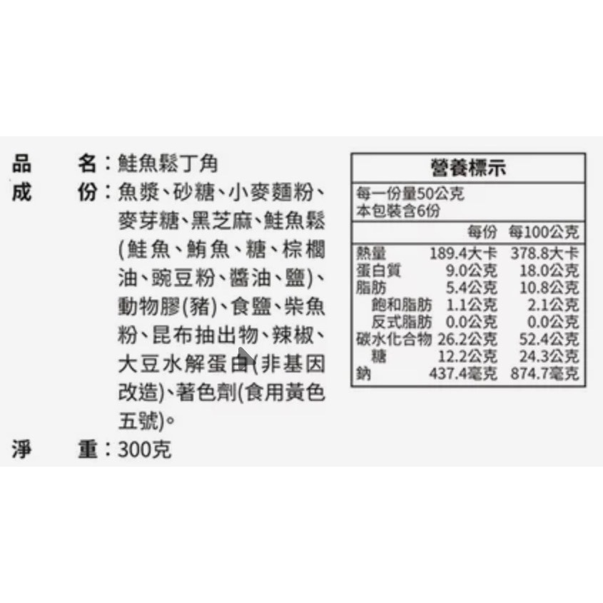 (好市多代購）大田海洋 鱻魚禮盒 小魚干鱈魚脆片＋鮭魚鬆丁角＋辣味鱈魚黑芝麻夾心絲 660公克-細節圖5