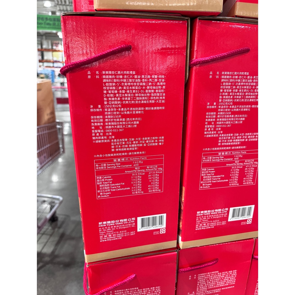 (好市多代購) 新東陽 杏仁脆片肉乾禮盒 300公克-細節圖2