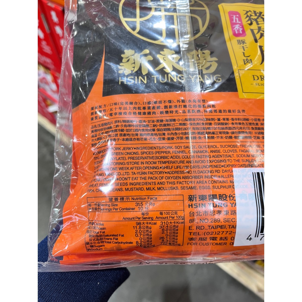(好市多代購）新東陽 五香豬肉片肉乾 315公克＊2-細節圖2
