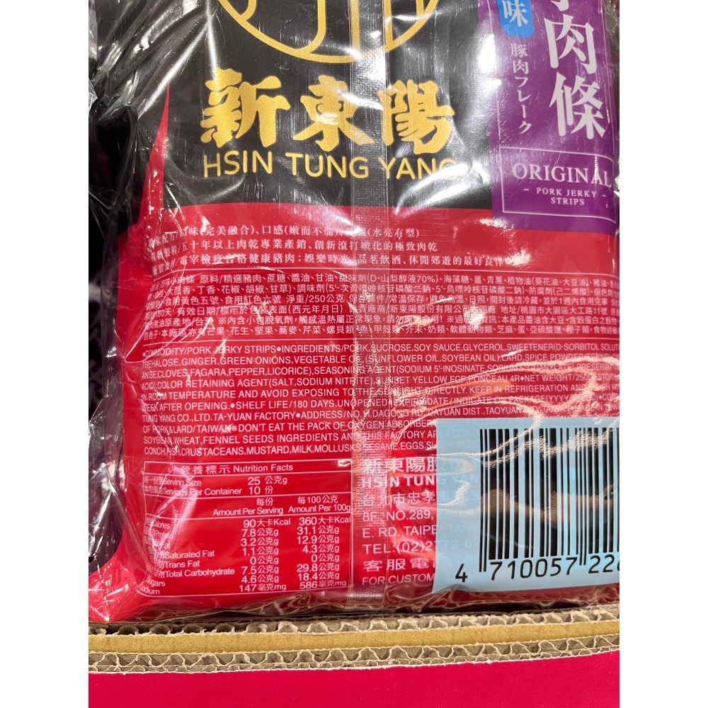 (好市多代購） 新東陽 原味小肉條 250公克＊2包-細節圖2