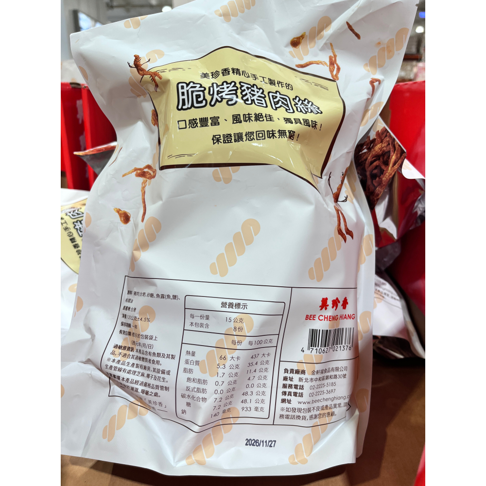 （好市多代購）美珍香 脆烤豬肉絲 120克-細節圖2