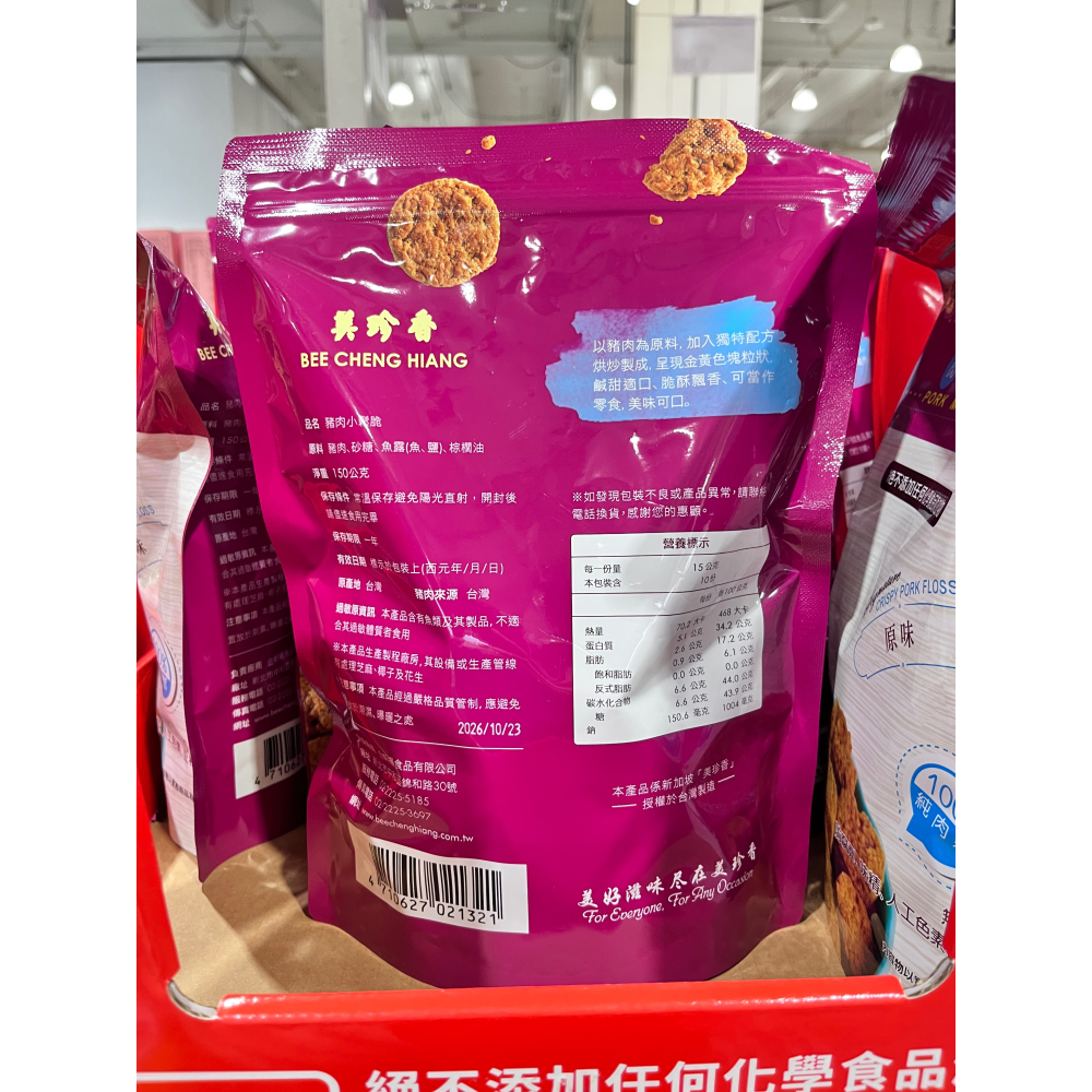 (好市多代購）美珍香 原味小鬆脆 150公克-細節圖2