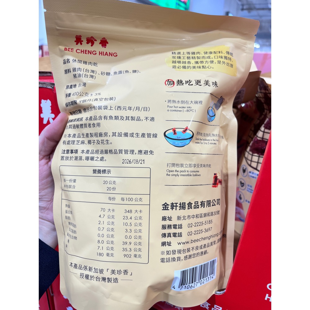 (好市多代購）美珍香 休閒雞肉乾 400公克-細節圖2