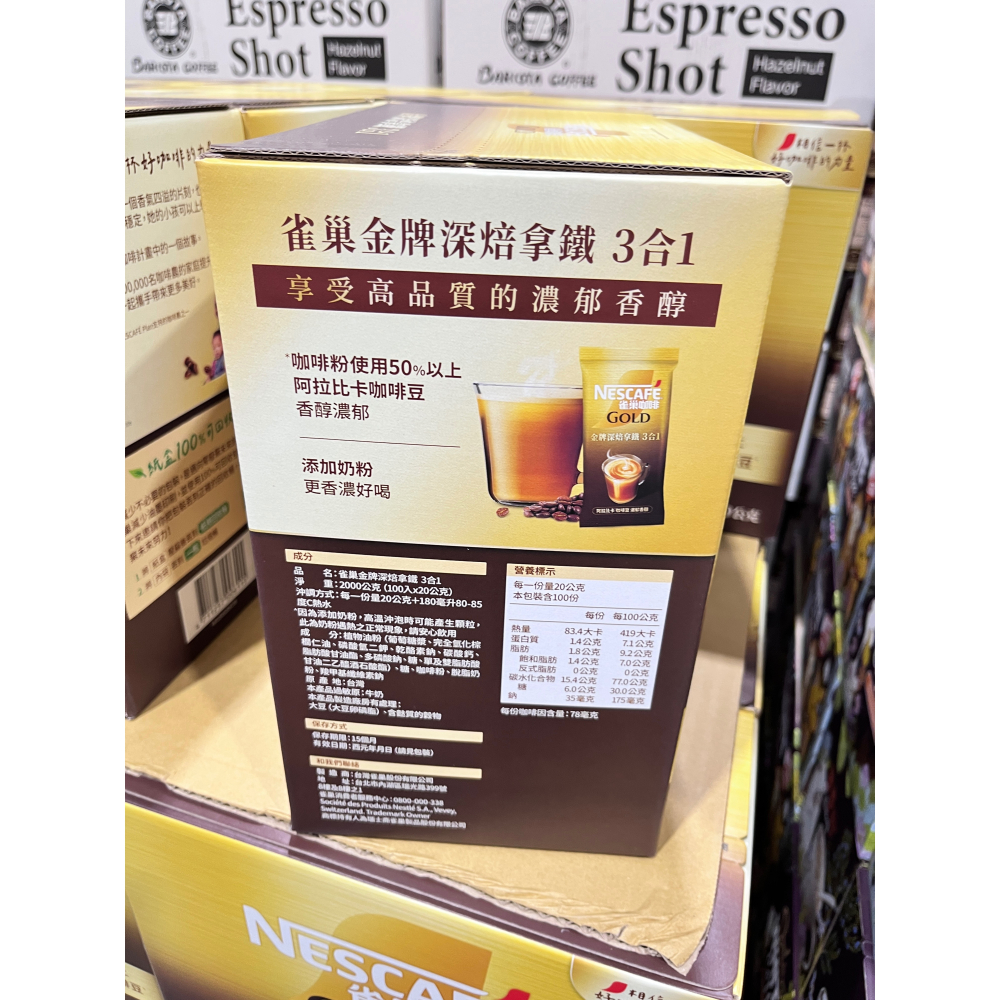 (好市多代購）雀巢 金牌深焙拿鐵三合一 20公克＊100入-細節圖2
