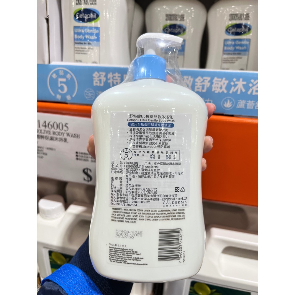 （好市多代購）舒特膚B5極致舒敏沐浴乳 1000毫升-細節圖2