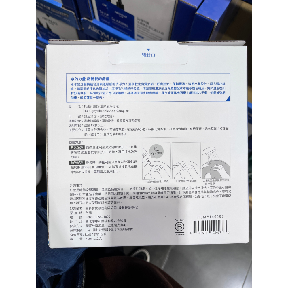 （好市多代購）艾瑪絲5a捷利爾冰湛頭皮淨化液500毫升X 2入-細節圖2