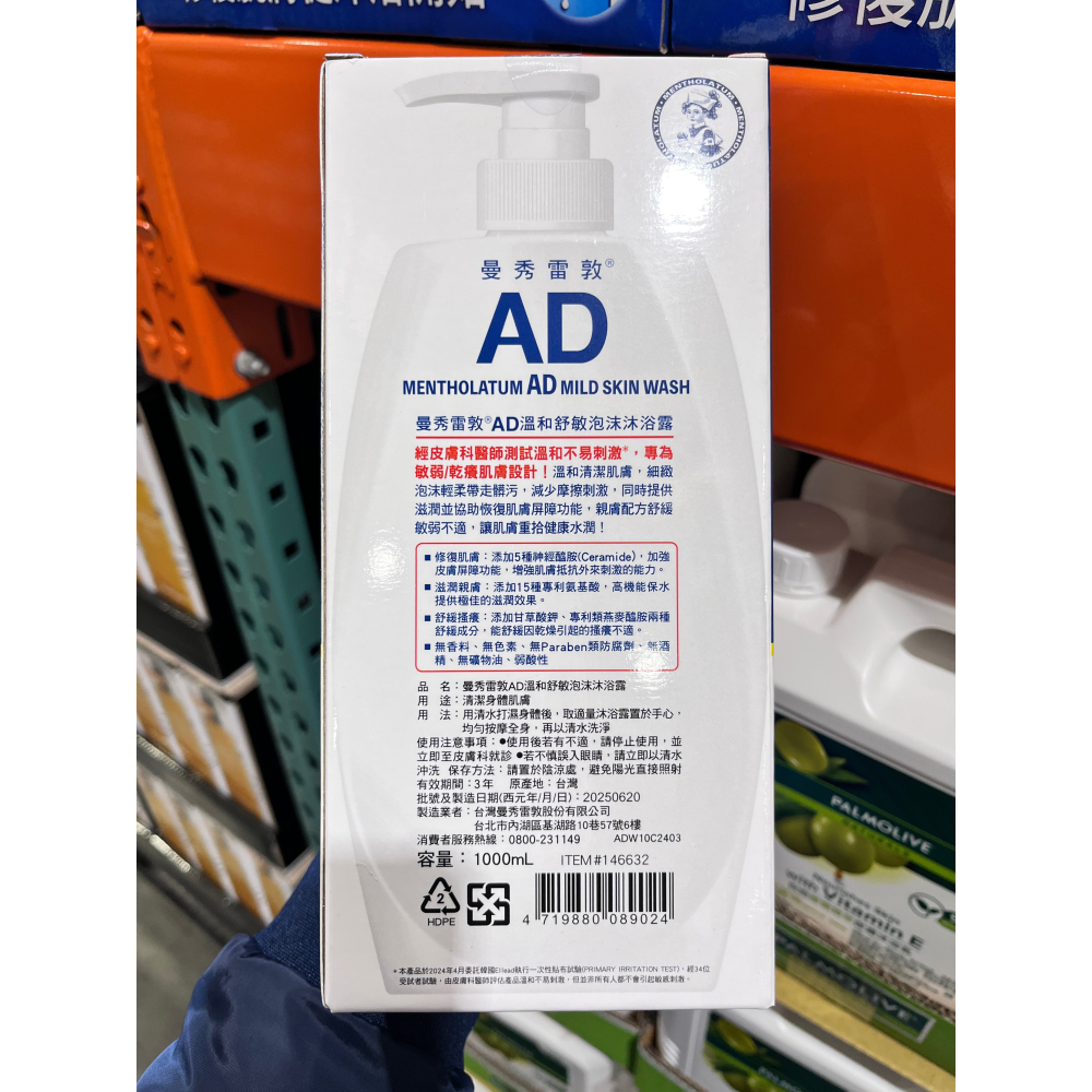 （好市多代購）曼秀雷敦 AD溫和舒敏泡沫沐浴露 1000毫升✕1入-細節圖2