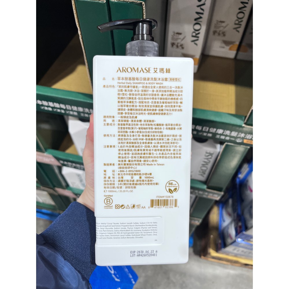 （好市多代購）艾瑪絲 草本胺基酸每日健康洗髮沐浴露 1000毫升 清橙雪松-細節圖2