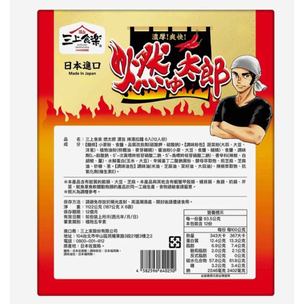 （好市多代購）三上食楽 燃太郎 辣湯拉麵 187公克 X 6袋-細節圖3