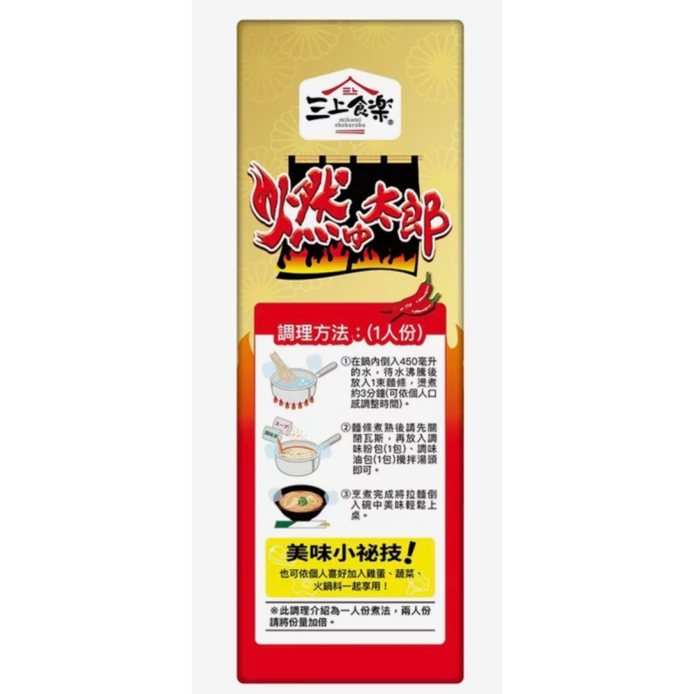 （好市多代購）三上食楽 燃太郎 辣湯拉麵 187公克 X 6袋-細節圖5