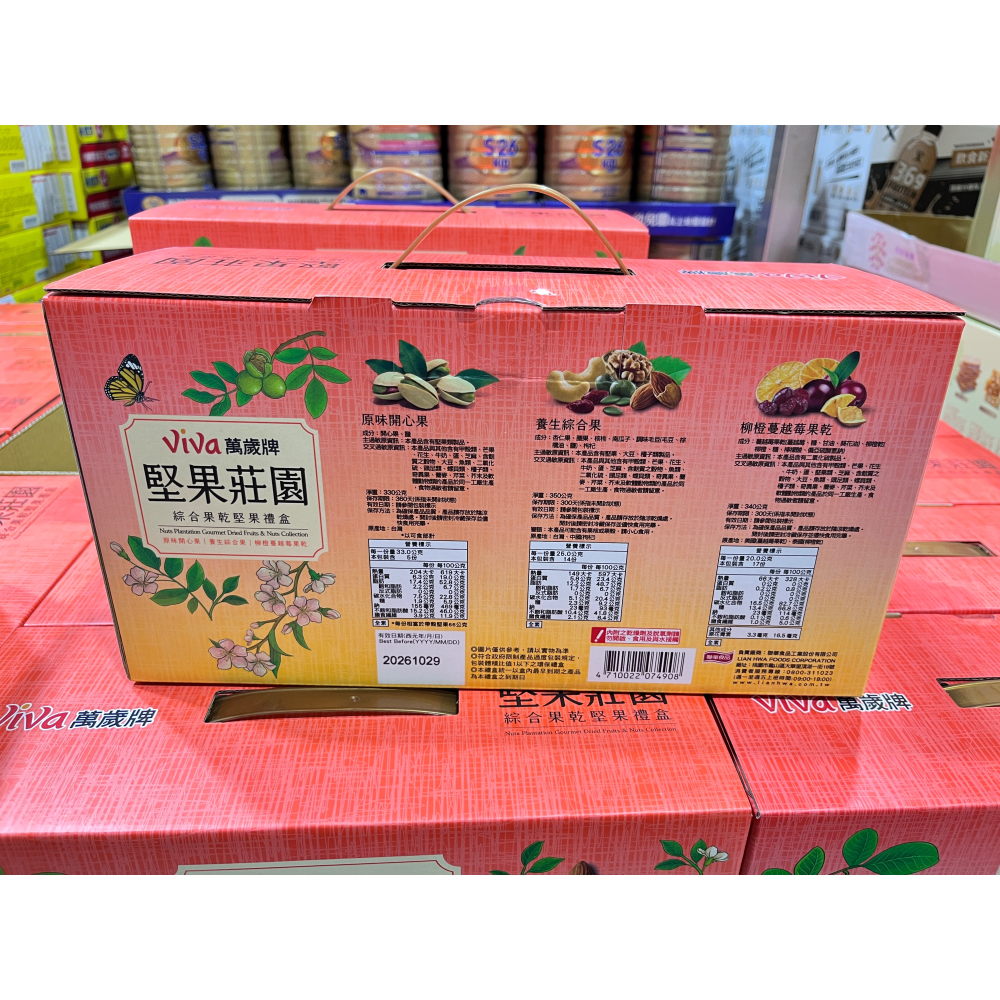 （好市多代購）萬歲牌 堅果莊園綜合果乾堅果禮盒 1020公克-細節圖3