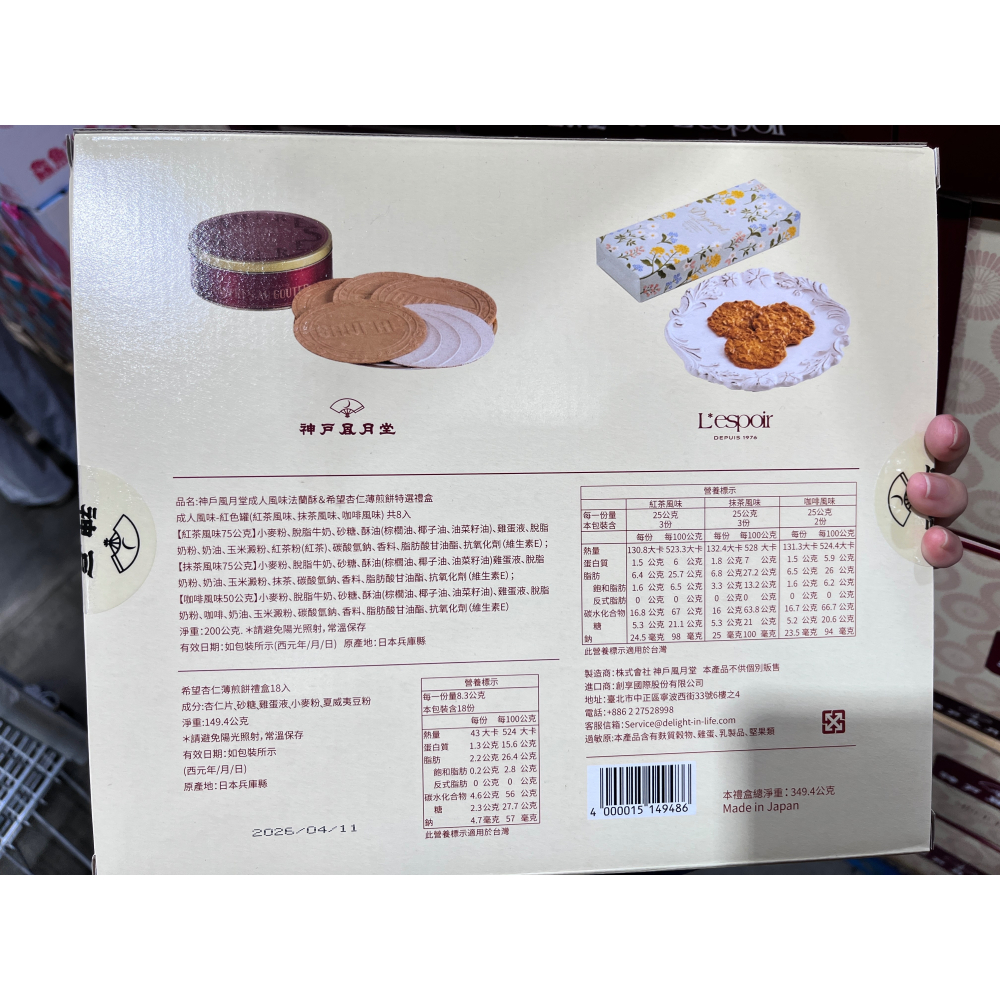 (好市多代購）神戶風月堂 禮盒組 法蘭酥 X 8入& 杏仁薄餅 X 18入-細節圖2