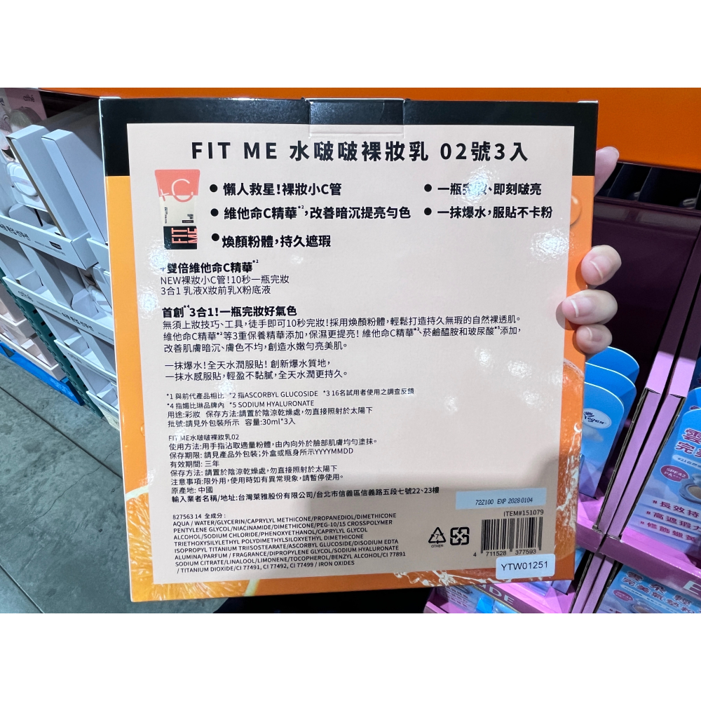 （好市多代購）媚比琳 Fit Me 水啵啵裸妝乳 30毫升 X 3入-細節圖2