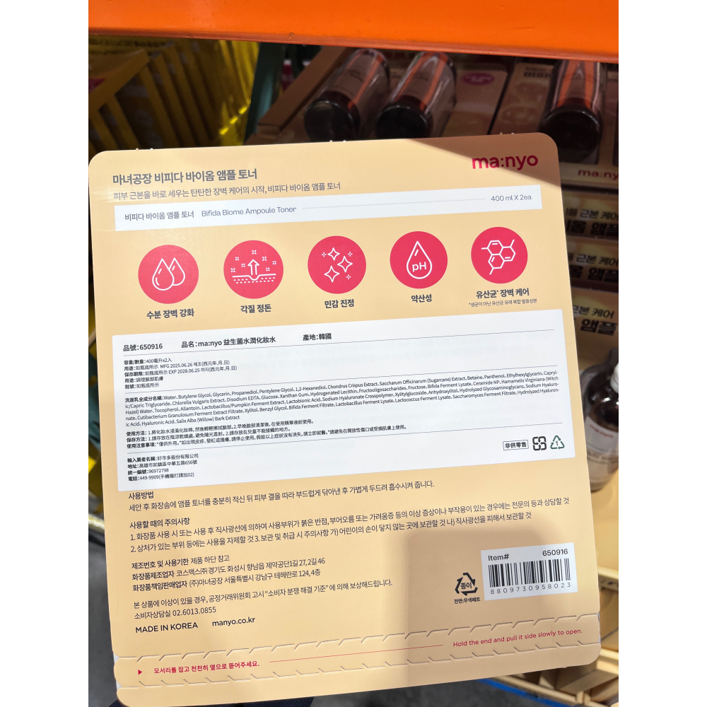 （好市多代購）ma:nyo益生菌水潤化妝水400毫升＊2入-細節圖2