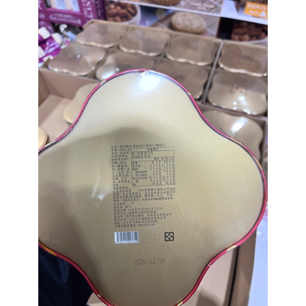 (好市多代購）英記餅家 原粒杏仁餅20公克 X 28入-細節圖2