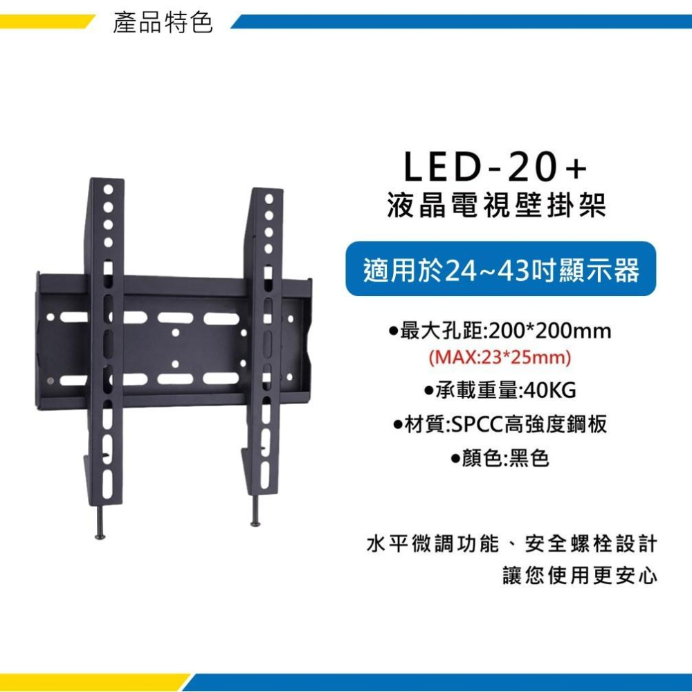 Jellico 24-43吋液晶螢幕萬用壁掛架 超薄壁掛 水平微調 電視架 LED-20+ katai-細節圖3