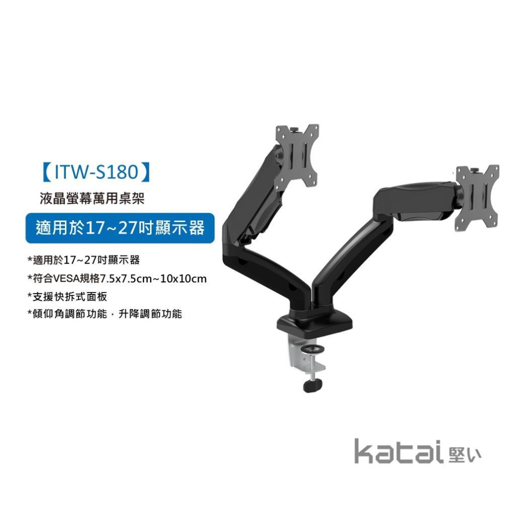 katai 17-27吋氣壓式螢幕桌上架 多角度調整【桌孔式/桌夾式】螢幕架 電腦架 ITW-S180-細節圖3