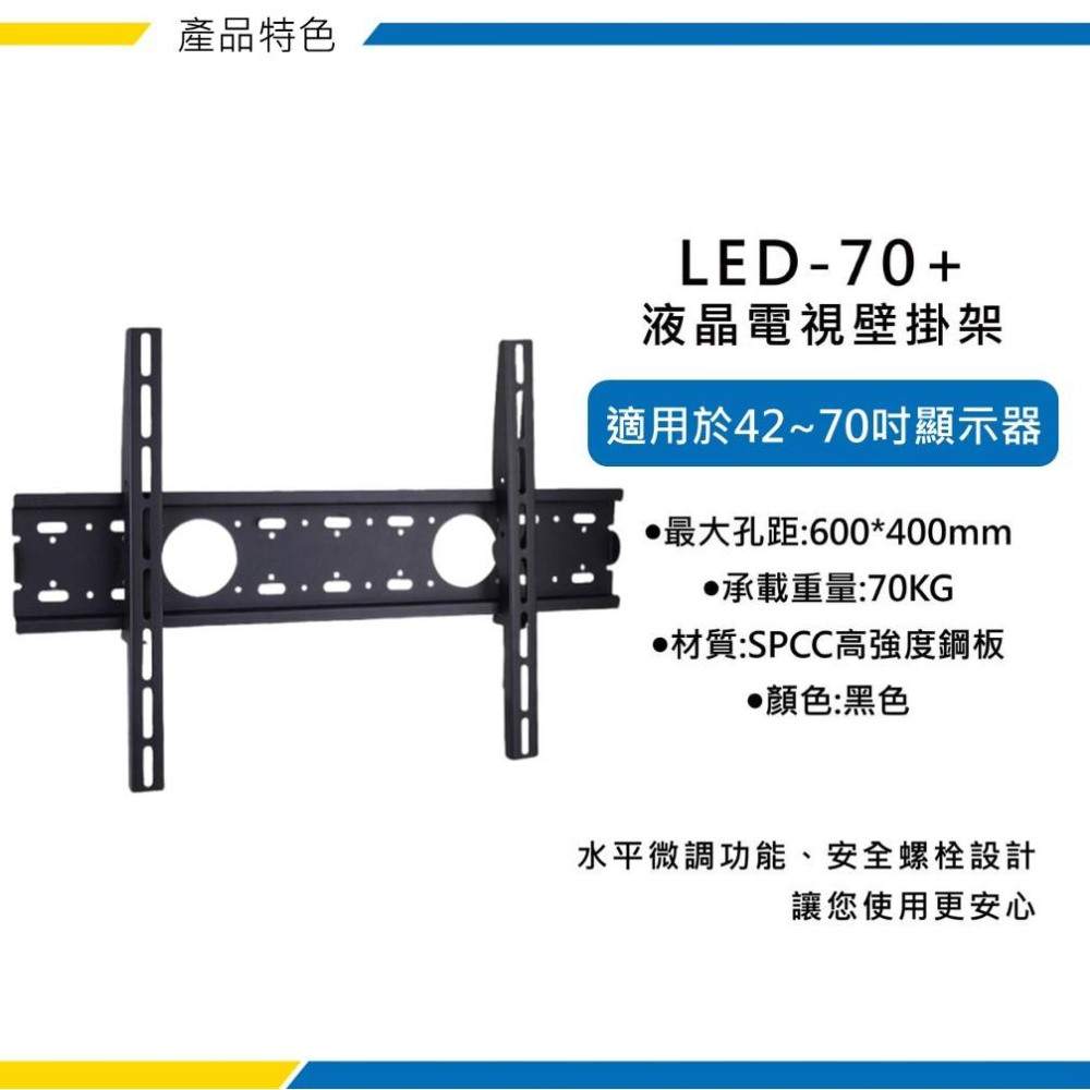 Jellico 42-70吋液晶螢幕萬用壁掛架 加寬加厚 安全實用 電視架 LED-70+ katai-細節圖3