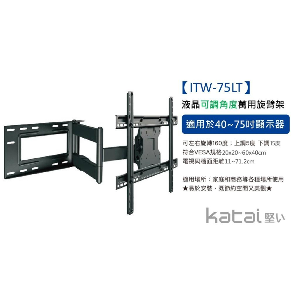 NB North Bayou 40-75吋液晶螢幕萬用旋壁架 暢銷款 超遠拉伸 懸臂架 電視架  ITW-75LT-細節圖3