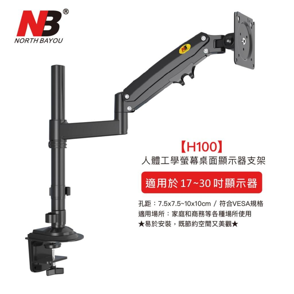 NB North Bayou KATAI 17-30吋桌上型螢幕架 氣壓式螢幕架 螢幕架首選 H100 ITW-S100-細節圖2