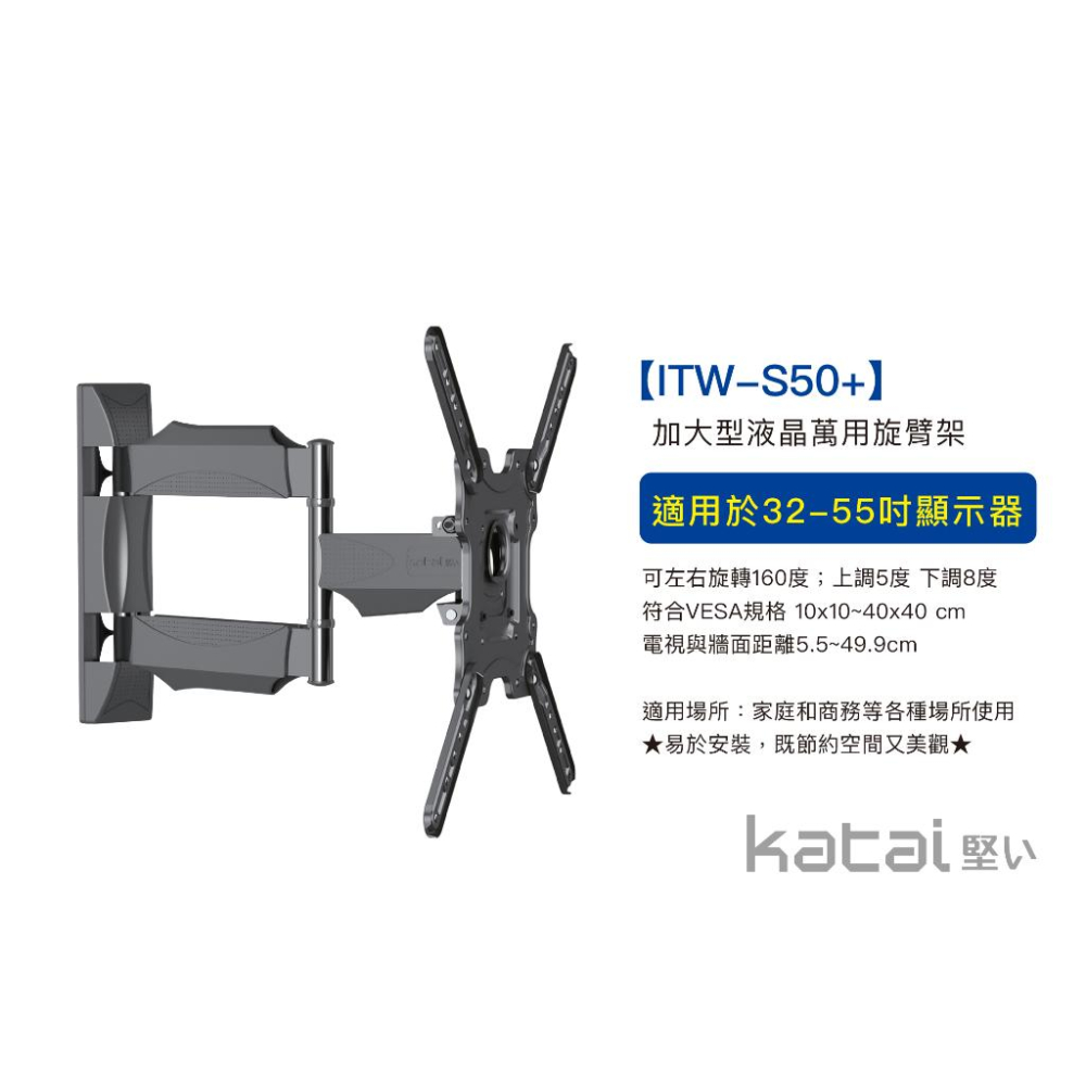 katai 32-55吋液晶螢幕萬用旋壁架 暢銷款【NBP4升級款】懸臂架 電視架 壁掛架 電視壁掛架 ITW-S50+-細節圖3