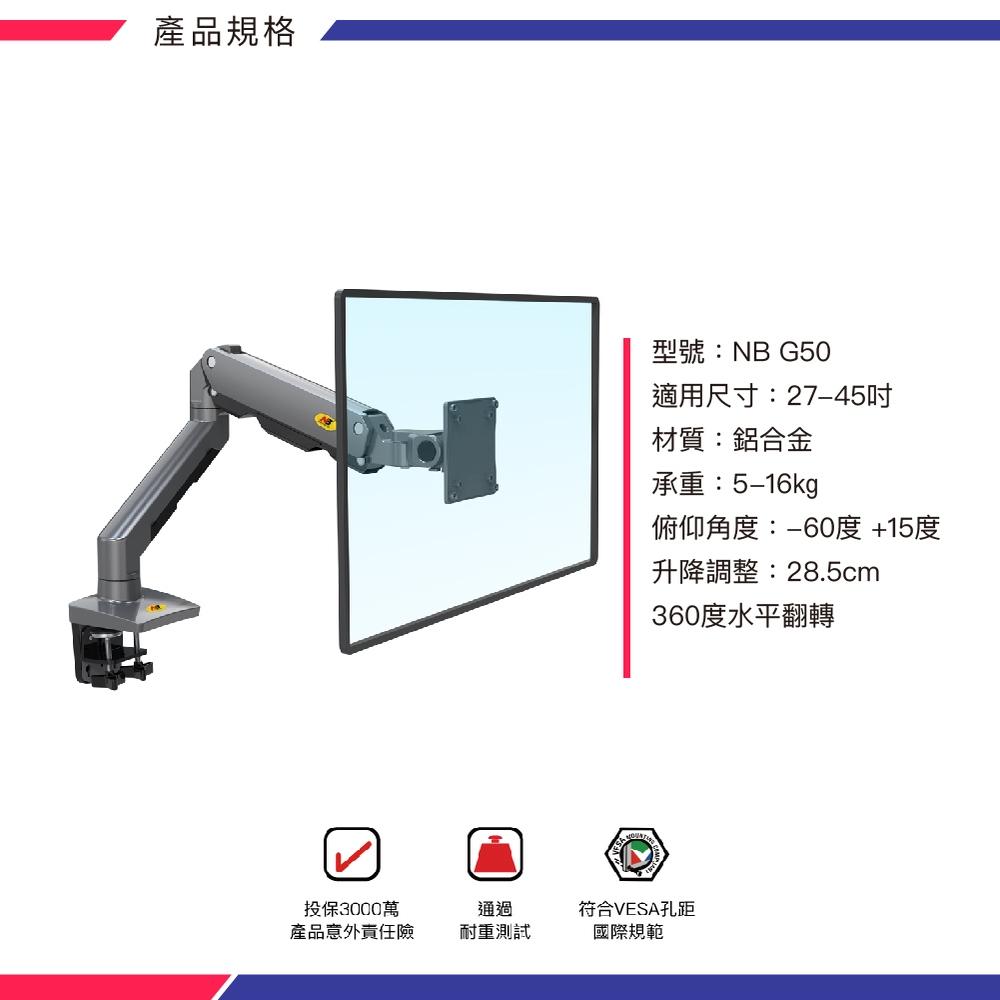 【支援三星曲面螢幕】NB North Bayou 27-45吋桌上型氣壓式液晶螢幕架 氣彈式 自由懸停 升降 G50-細節圖7