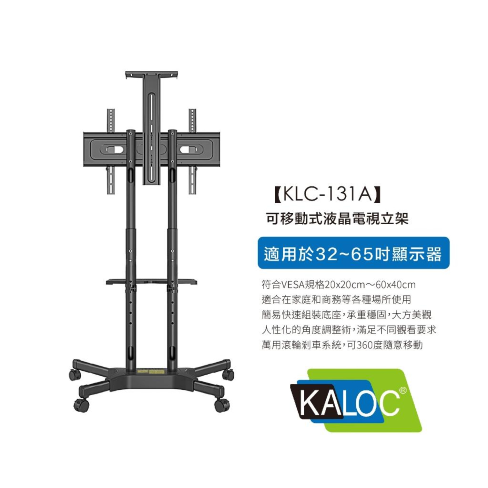 KALOC 32-65吋可移動式液晶電視立架 雙柱立架 KLC-131A-細節圖5