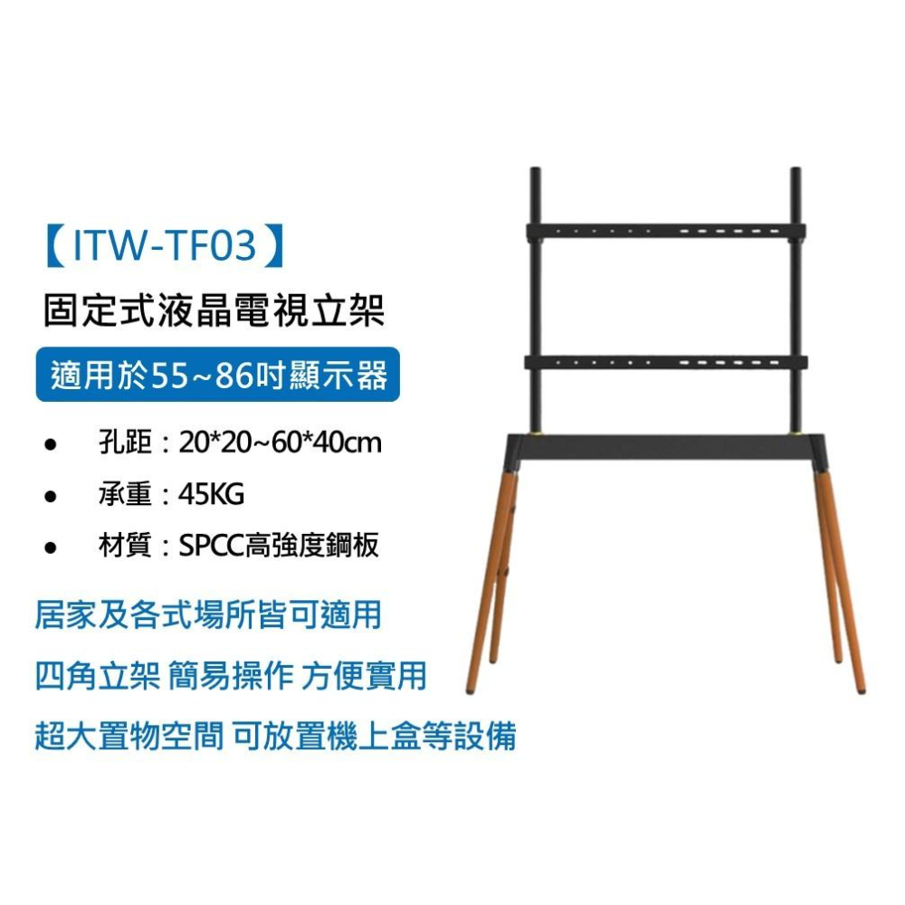 Katai 55-86吋固定式液晶電視立架 木質立架 電視落地架 電視腳架 廣告刊板架 螢幕架 ITW-TF03-細節圖3