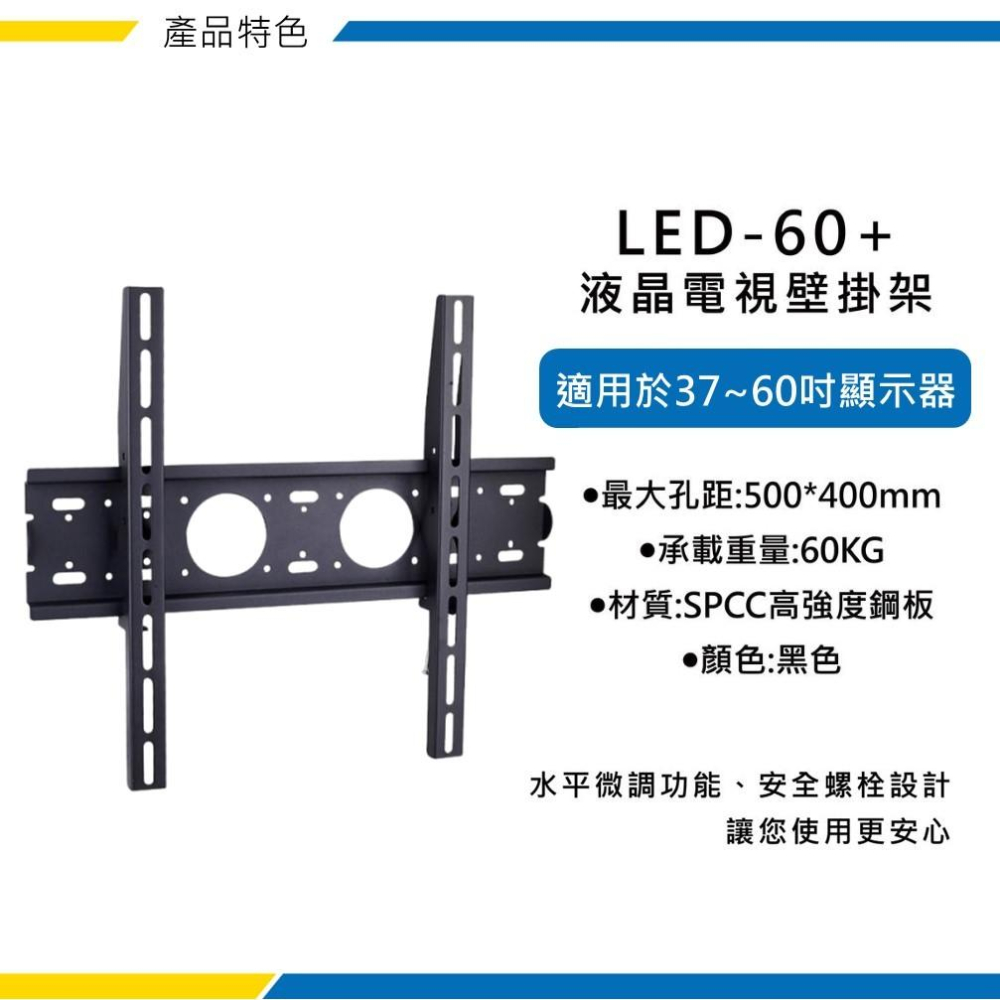 Jellico 37-60吋液晶螢幕萬用壁掛架 加寬加厚 安全實用 電視架 LED-60+ katai-細節圖3