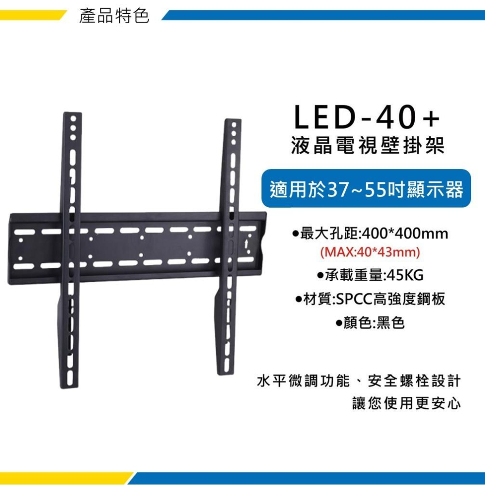 Jellico 37-55吋液晶螢幕萬用壁掛架 超薄壁掛 水平微調 電視架 LED-40+ katai-細節圖3