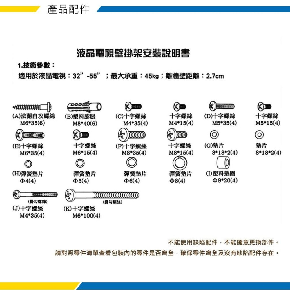 Jellico 37-55吋液晶螢幕萬用壁掛架 超薄壁掛 水平微調 電視架 LED-40+ katai-細節圖8