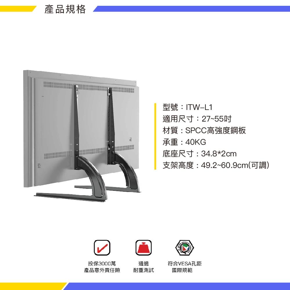 katai 27-55吋液晶螢幕萬用桌架 輕巧型電視底座 ITW-L1-細節圖6