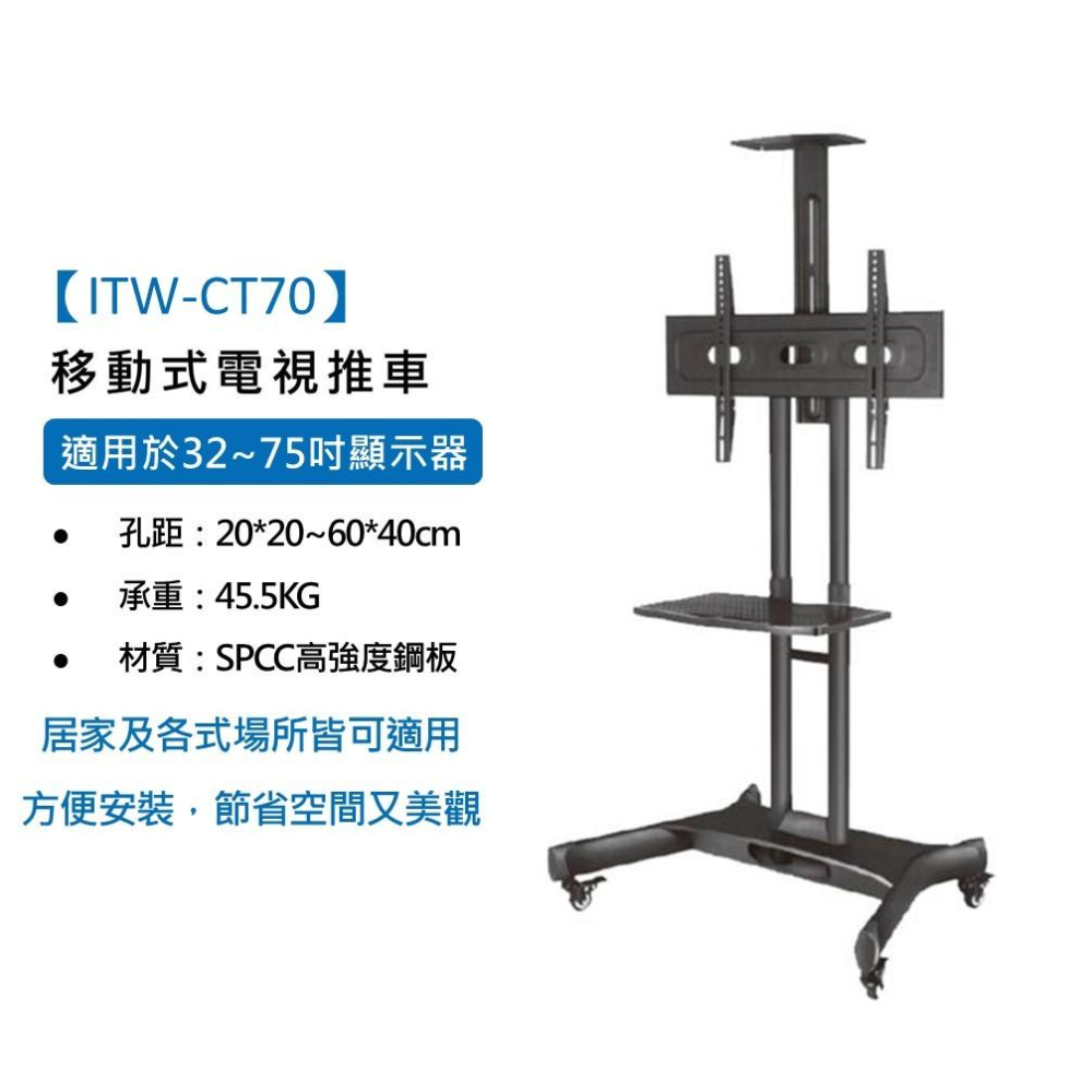 Katai 32-75吋可移動式液晶電視立架 雙柱加強款 移動式立架 移動式電式架 移動式螢幕架 ITW-CT70-細節圖3