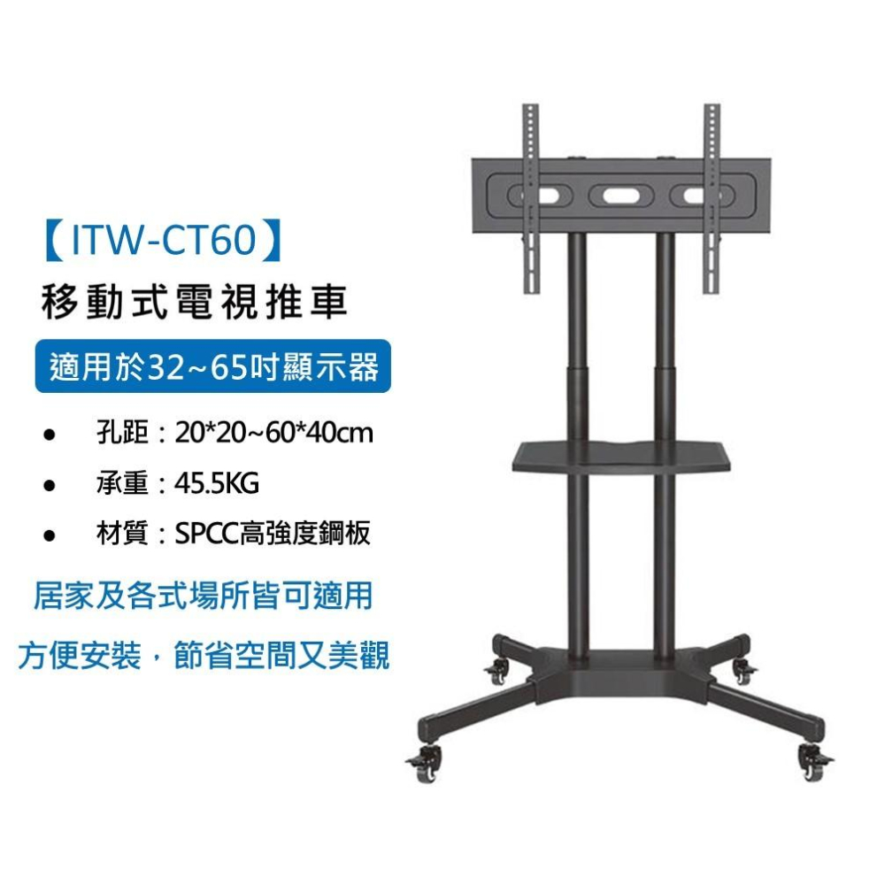 Katai 32-65吋可移動式液晶電視立架 穩固雙柱 移動式立架 移動式電式架 移動式螢幕架 ITW-CT60-細節圖3