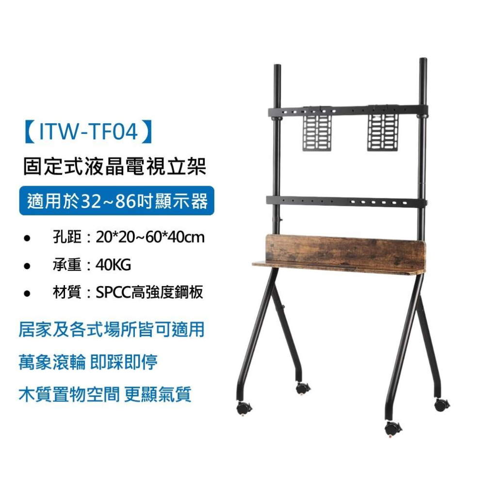 Katai 32-86吋固定式液晶電視立架 附輪子 木質立架 電視落地架 電視腳架 廣告刊板架 螢幕架 ITW-TF04-細節圖2