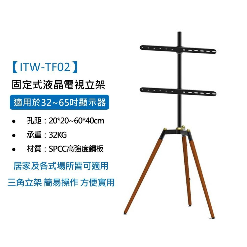 Katai 32-65吋固定式液晶電視立架 木質立架 電視落地架 電視腳架 廣告刊板架 螢幕架 ITW-TF02-細節圖3