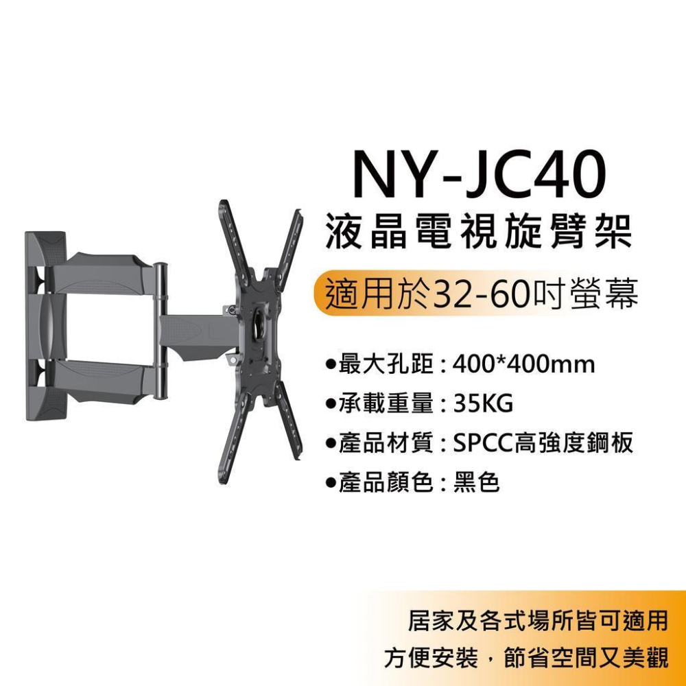 JELLICO 32-60吋液晶螢幕萬用旋壁架 暢銷款【NBP4升級款】懸臂架 電視架 壁掛架 NY-JC40-細節圖3